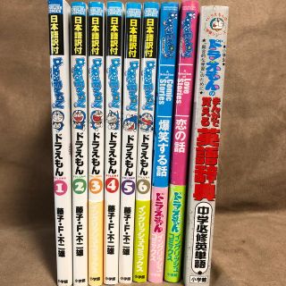 ショウガクカン(小学館)のドラえもん　英語コミック　9冊(語学/参考書)