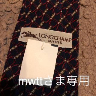 ロンシャン(LONGCHAMP)のLONGCHAMPネクタイ新品未使用(ネクタイ)