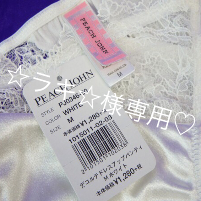 PEACH JOHN(ピーチジョン)のPJ サテン白×レースショーツ レディースのレディース その他(その他)の商品写真