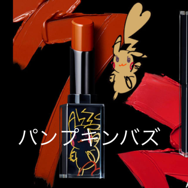 shu uemura パンプキンバズ