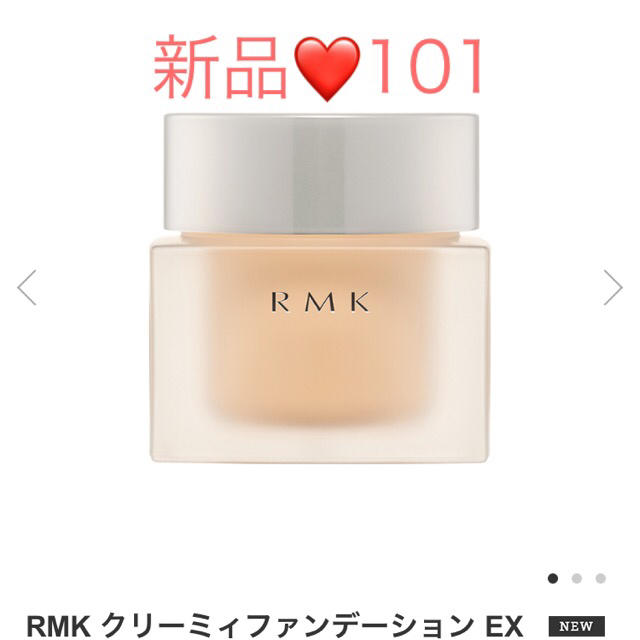 新品箱入り❤️ RMK クリーミィファンデーション EX 101 30g