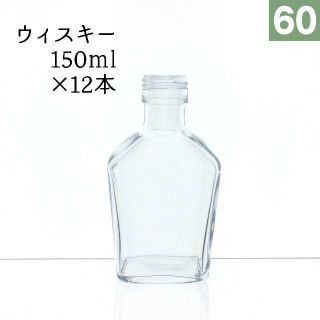 ウィスキー150ml　12本(各種パーツ)