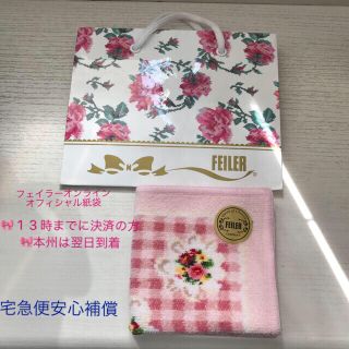 フェイラー(FEILER)の完売限定品フェイラーハンカチピンクチェック柄ドレス柄で人気のヴィシーチェック(ハンカチ)