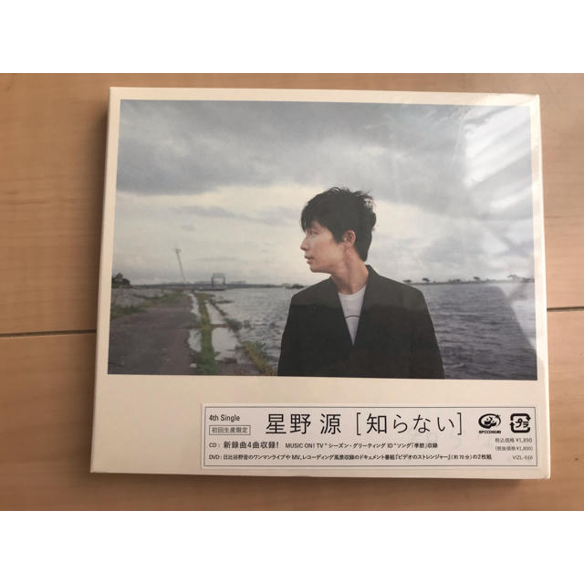 星野源 知らない DVD付 初回限定版  未使用未開封　アルバムＣＤ