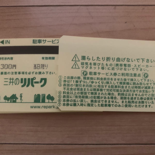 三井のリパーク 駐車券 300円×50枚 15000円分