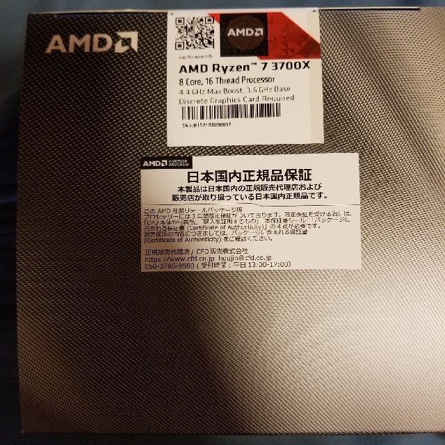 【新品未開封】Ryzen 7 3700X BOX