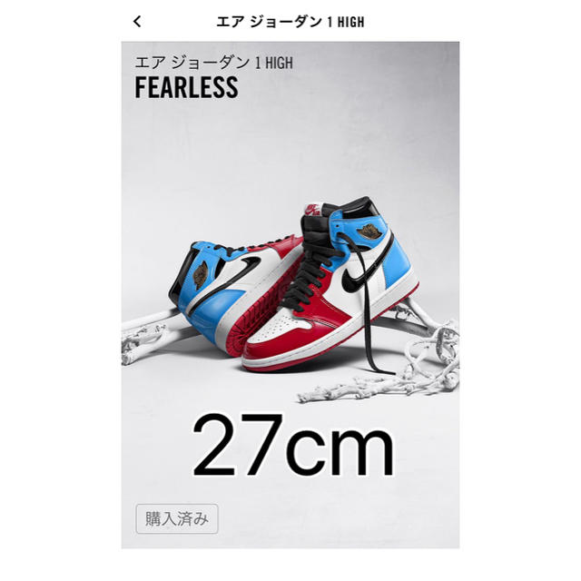 期間限定30%OFF! Air Jordan 1 Fearless 27.0cm - スニーカー