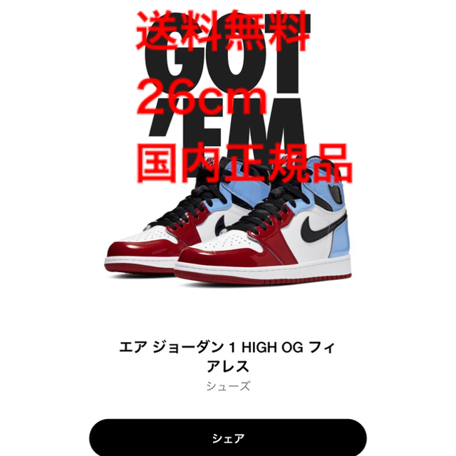 NIKE エアジョーダン1フィアレス　26cm