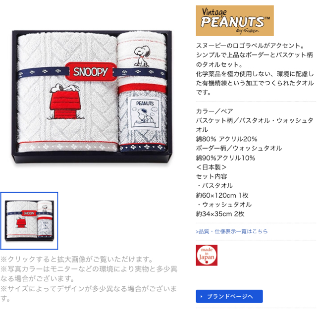 SNOOPY(スヌーピー)のスヌーピー タオル バスタオル SNOOPY インテリア/住まい/日用品の日用品/生活雑貨/旅行(タオル/バス用品)の商品写真