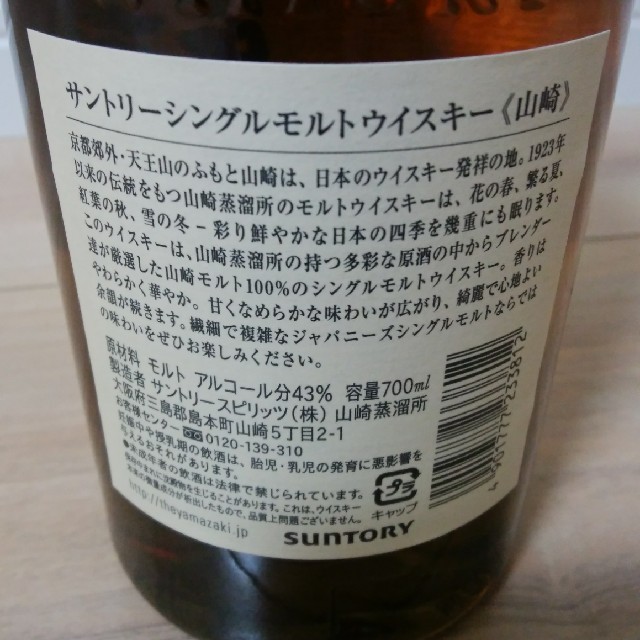 山崎シングルモルトウイスキー700ml