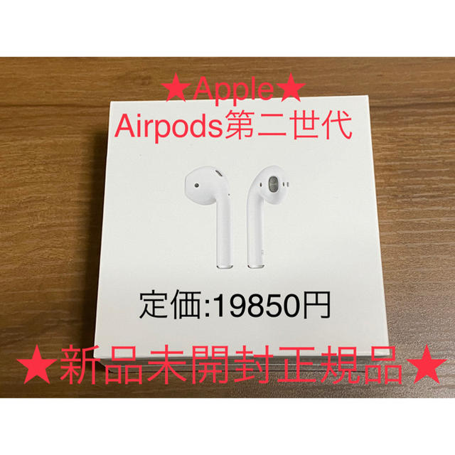 ★新品未開封 第2世代AirPods With Charging Case★②