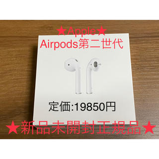 アップル(Apple)の★新品未開封 第2世代AirPods With Charging Case★②(ヘッドフォン/イヤフォン)