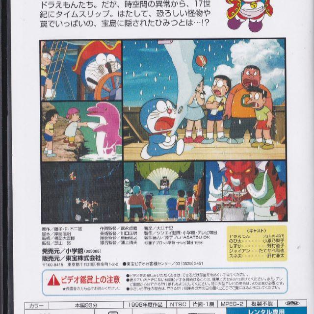 映画 ドラえもん のび太の南海大冒険 レンタル落ち 劇場版長編第19作目の通販 By Pendra S Shop ラクマ