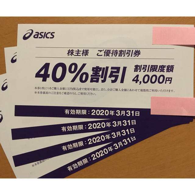 asics(アシックス)のアシックス  40%割引 株主優待券 4枚 チケットの優待券/割引券(その他)の商品写真