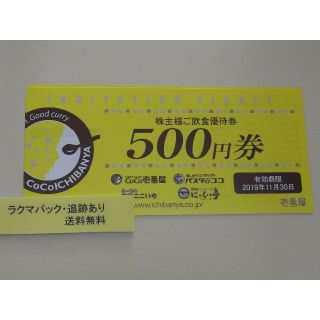 coco壱番屋 株主優待券 2,000円分(レストラン/食事券)