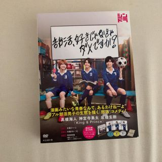 ジャニーズ(Johnny's)の部活、好きじゃなきゃダメですか?(TVドラマ)