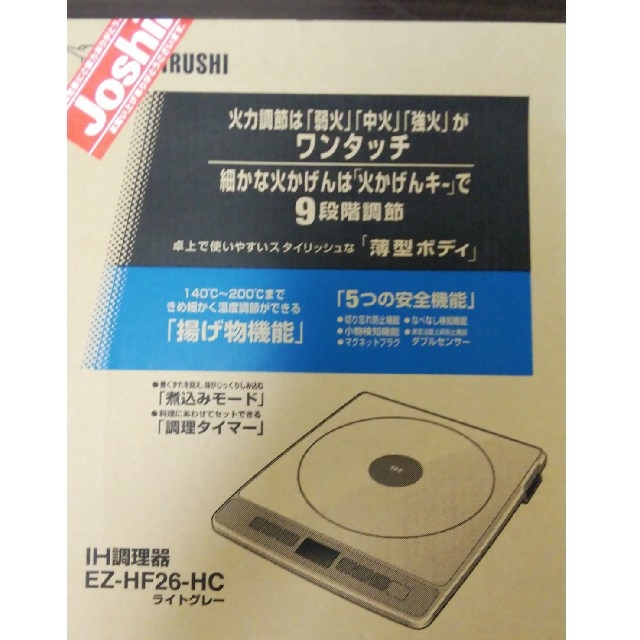 象印 IH クッキングヒーター ホワイト EZ-HF26 動作確認済