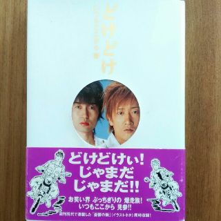 どけどけ　いつもここから　(人文/社会)