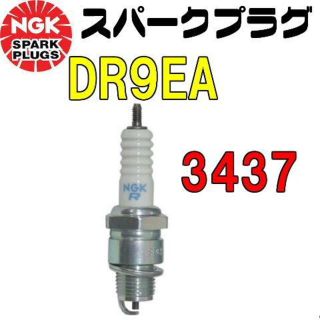 34-1471/NGK スパーク プラグ 品番 DR9EA 3437 ネジ形 x(パーツ)