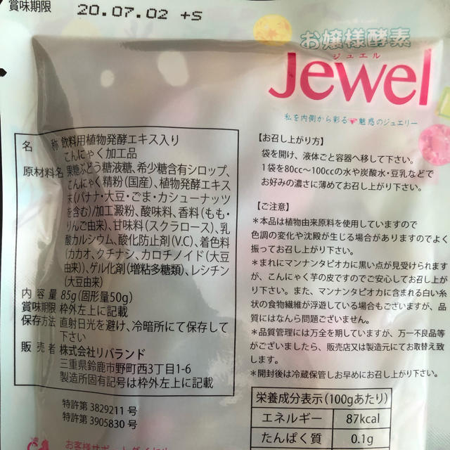 お嬢様酵素 jewel 5個 コスメ/美容のダイエット(ダイエット食品)の商品写真