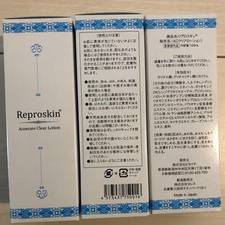 リプロスキン 100ml 3箱(化粧水/ローション)