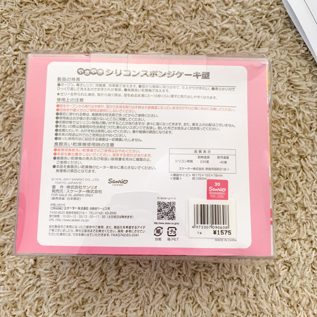 サンリオ(サンリオ)のスポンジケーキ型 インテリア/住まい/日用品のキッチン/食器(調理道具/製菓道具)の商品写真