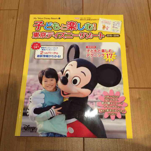 子供と楽しむ東京ディズニーリゾート 本の通販 By Mehy Shop ラクマ