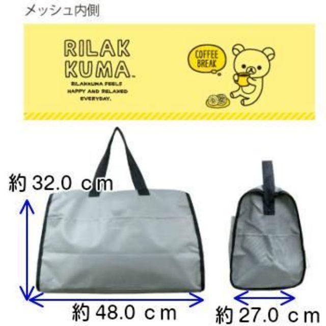 サンエックス(サンエックス)の【訳あり☆新品】リラックマ★ボストンバッグ★メッシュポケット(修学旅行) レディースのバッグ(ボストンバッグ)の商品写真