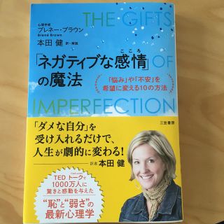 「ネガティブな感情」の魔法(人文/社会)