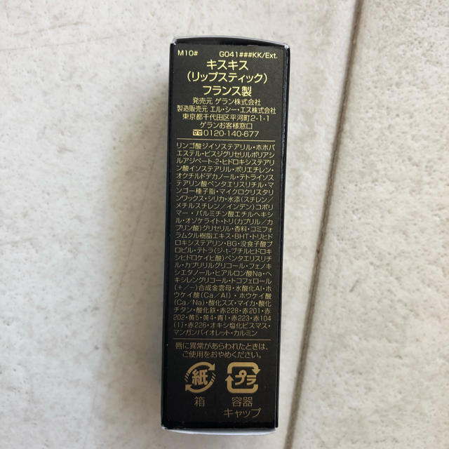 GEEGELLAN(ジーゲラン)のGUERLAIN  キスキス リップ 572 ゲラン　Z コスメ/美容のベースメイク/化粧品(口紅)の商品写真