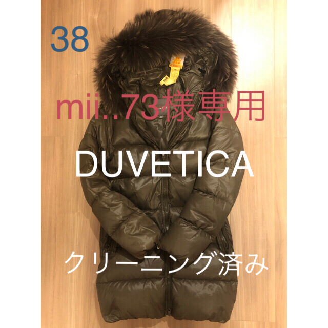 DUVETICA(デュベティカ)のデュベティカkappa特殊クリーニング済み38サイズ　お値下げ中 レディースのジャケット/アウター(ダウンジャケット)の商品写真