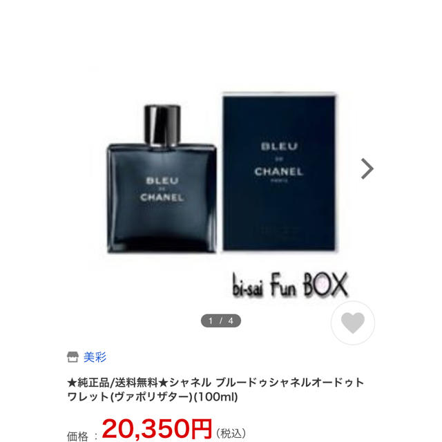 CHANEL(シャネル)の新品 ブルー ドゥ シャネル オードゥ トワレット 100ml コスメ/美容のコスメ/美容 その他(その他)の商品写真