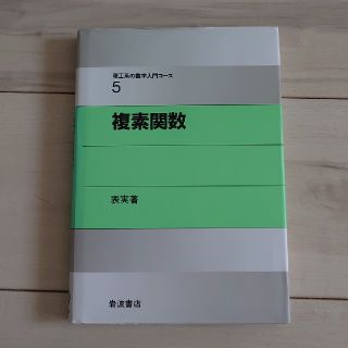 複素関数(科学/技術)