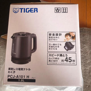 タイガー(TIGER)の蒸気レス電気ケトル わく子(電気ケトル)