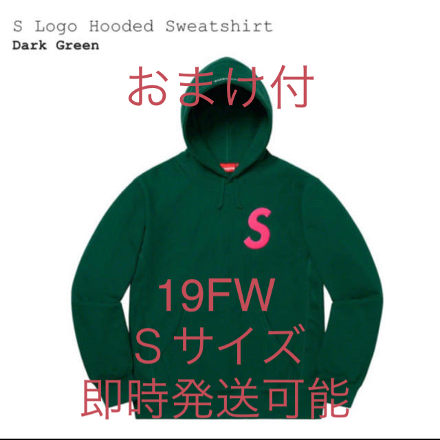 Supreme S Logo Hooded Sweatshirt S おまけ付