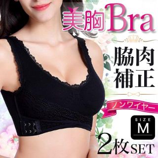 ナイトブラ新品 ノンワイヤー 2枚セット 育乳 美胸 ブラック M 3段階ホック(ブラ)