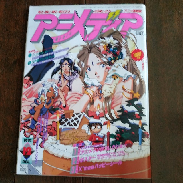 オリジナル アニメディア 1995 すべてのアニメ画像 オリジナル アニメディア 1995 すべてのアニメ画像