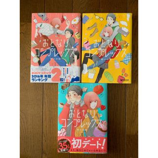 リーブル(Libre)のおとなりコンプレックス（1）～⑶(その他)