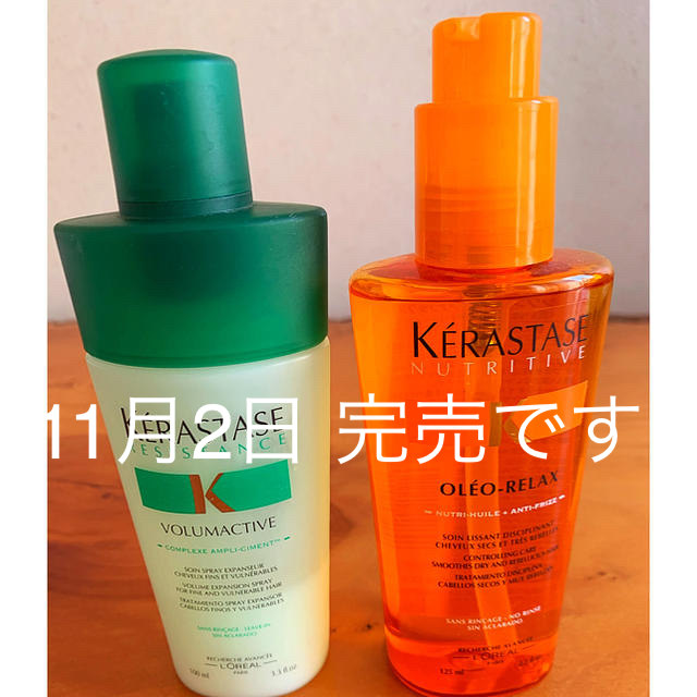 【新品】 ケラスターゼ NUソワン オレオリラックス 125mL 2本セット