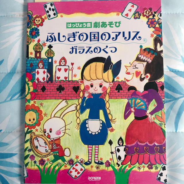 不思議の国のアリス、ガラスの靴、劇楽譜 楽器のスコア/楽譜(童謡/子どもの歌)の商品写真