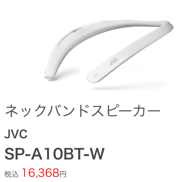 節約術購入】 JVC ウェアラブルネックスピーカー | tn.buffalo.wi.gov