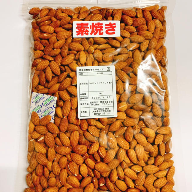 豆腐/豆製品　無添加素焼きアーモンド　4kg