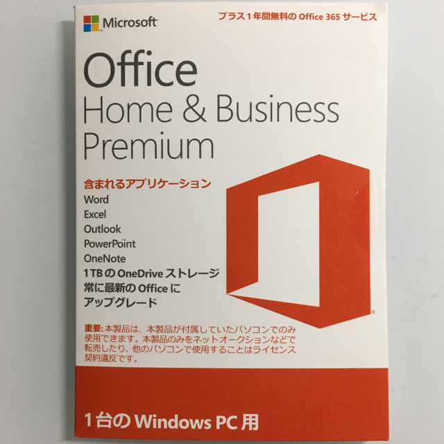 【未開封】Office Home & Business premium