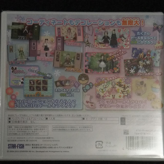 ニンテンドー3DS(ニンテンドー3DS)の★☆【新品未開封】【送料無料】アトリエ デコ ラ ドール コレクション☆３DS☆ エンタメ/ホビーのゲームソフト/ゲーム機本体(携帯用ゲームソフト)の商品写真