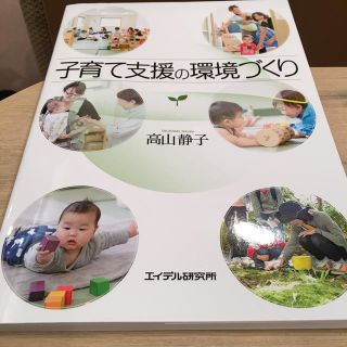 子育て支援の環境づくり(人文/社会)