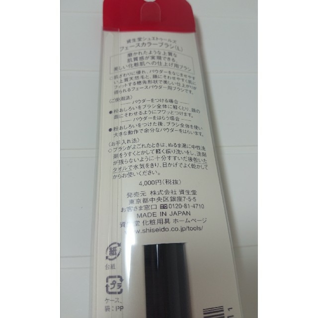 SHISEIDO (資生堂)(シセイドウ)の資生堂フェースカラーブラシ コスメ/美容のベースメイク/化粧品(その他)の商品写真