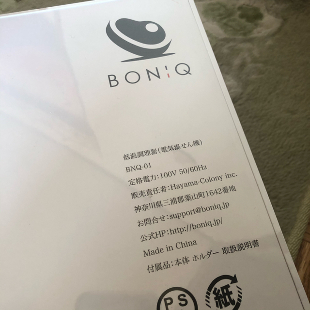 【新品未使用品】 BONIQ BNQ-01　低温調理器 スマホ/家電/カメラの調理家電(調理機器)の商品写真
