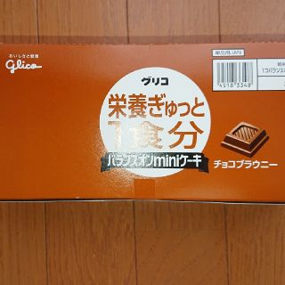 グリコ(グリコ)のグリコ バランスオン ミニケーキ チョコブラウニー 20個入り (菓子/デザート)