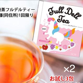 ダイエットティー　フルデルティー　お試しサンプル(茶)