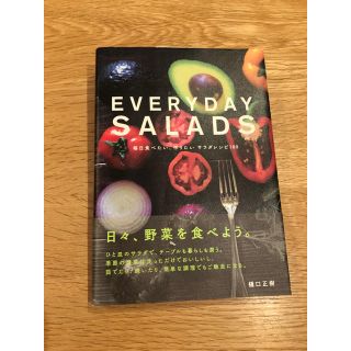 EVERYDAY　SALADS(料理/グルメ)